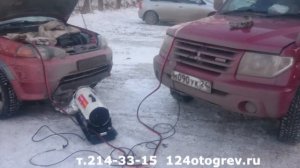 Отогрев авто Красноярск январь 2017
