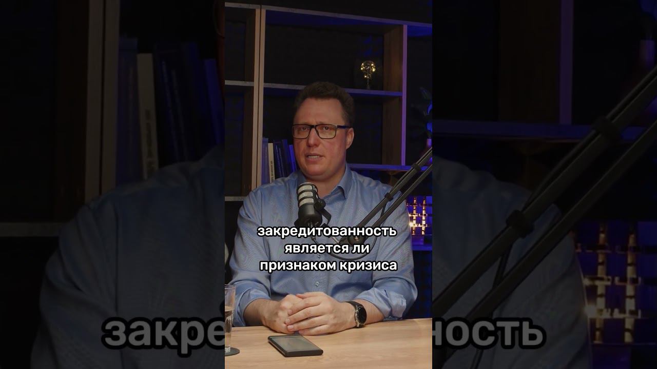 Являются ли кассовый разрыв и закредитованность кризисом? #бизнес #кризис #займы