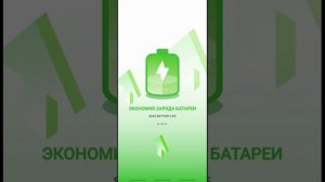 Приложение которое заряжает телефон намного быстрее ?