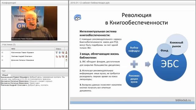 Кабинет библиотекаря в ЭБС 