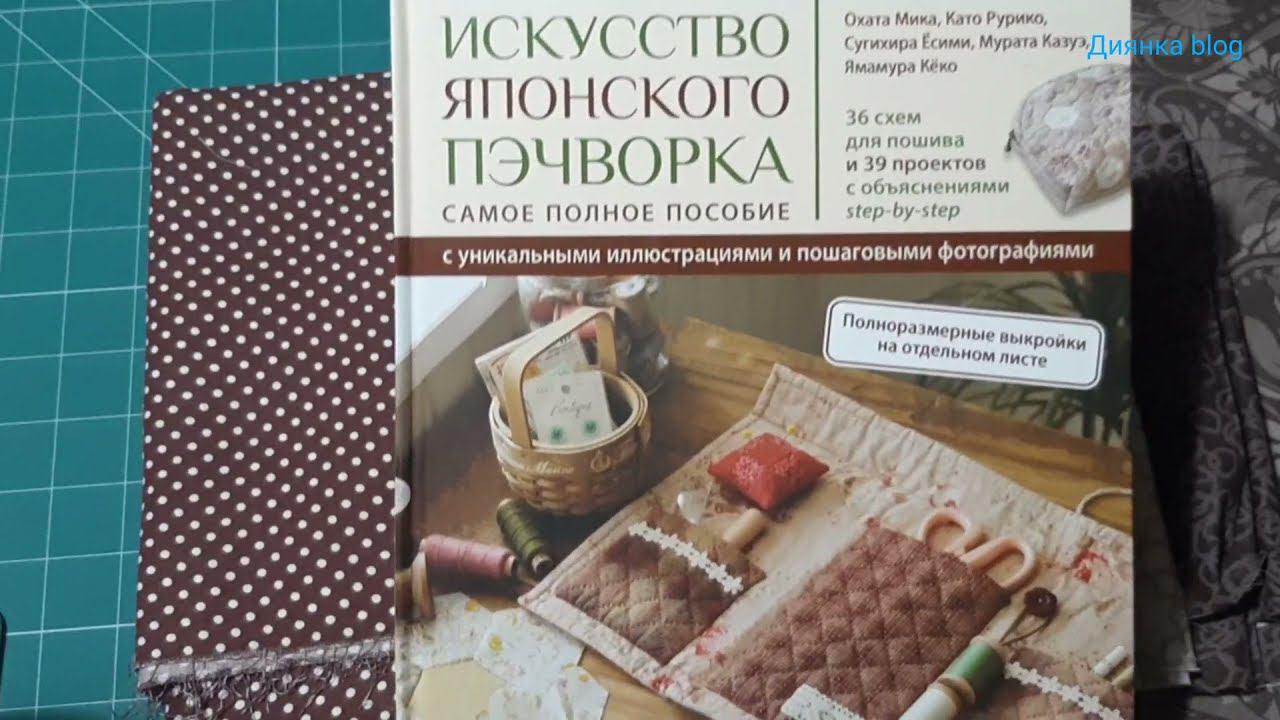 Японский пэчворк | Органайзер для швейных принадлежностей
