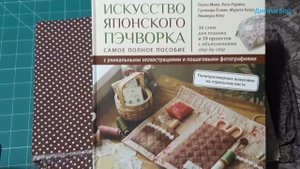 Японский пэчворк | Органайзер для швейных принадлежностей