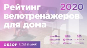 РЕЙТИНГ  ВЕЛОТРЕНАЖЕРЫ ДЛЯ ДОМА 2020 [ ТОП-10] ✚ Обзор лучших домашних велотренажеров ❗