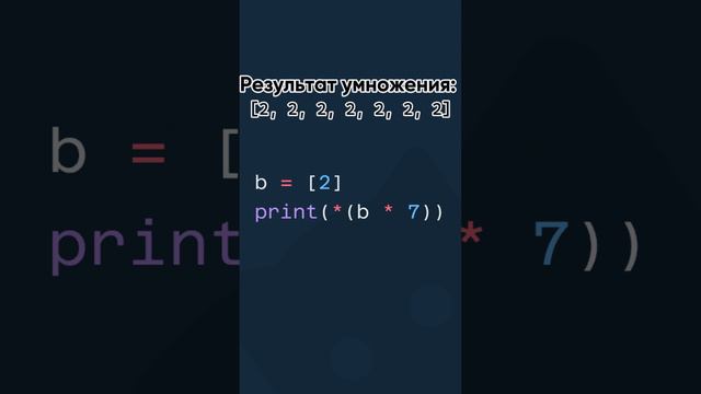 Что выведет этот Python код? №28 #python #coding #задача #программирование #shorts #обучение