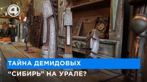 Клеймо Демидовых. Почему был изображен "Старый соболь"?