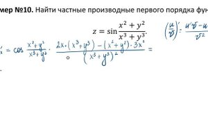 Частные производные ФНП. Пример 10.