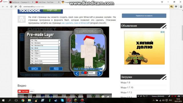 Как создать скин в minecraft. смотреть онлайн