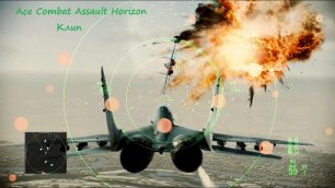 Ace Combat Assault Horizon клип