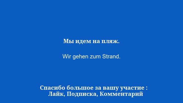 Выучить немецкий за 15 минут: 100 коротких фраз, которые нужно знать смотреть онлайн
