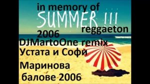 DJMartoOne & Устата и Софи Маринова  - Точно ти (reggaeton remix - in memory of summer 2006)