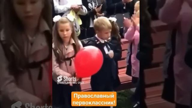 ? Православный первоклассник! ☺️