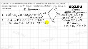№ 10 - Геометрия 8 класс Мерзляк
