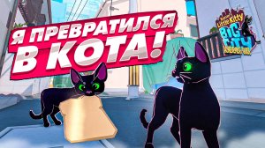 Лучший СИМУЛЯТОР КОТА в АНИМЕ стиле! (Little Kitty, Big City #1)