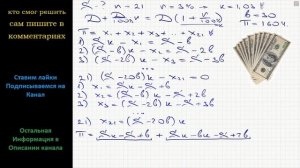 Математика 15-го декабря планируется взять кредит в банке на 21 месяц. Условия возврата таковы