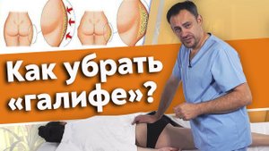 Массажные движения для бедер |  Как убрать ГАЛИФЕ на бедрах ?