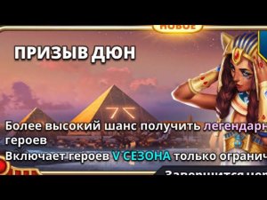 В ПОИСКАХ СЕКРЕТНОГО ГЕРОЯ // ПРИЗЫВ ДЮН // ЕСТЬ ПЯТЕРКА! // ИМПЕРИЯ ПАЗЛОВ //EMPIRES PUZZLES