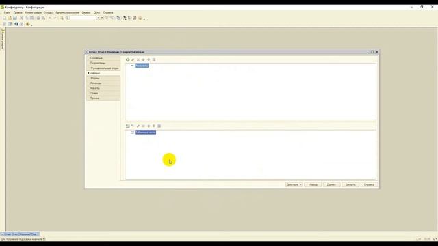 Дерево метаданных (кратко). Отчеты смотреть онлайн