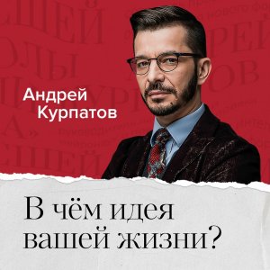 Как найти смысл жизни?