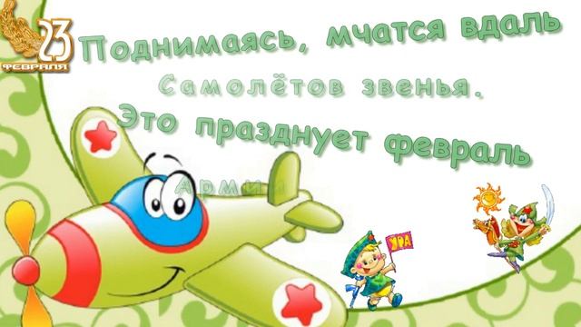 Армии рожденье! Поздравление с 23 февраля! Заставки к видео смотреть онлайн