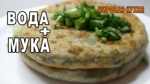 РЕЦЕПТ СЛОЕНОЙ ВКУСНЯТИНЫ! БЫСТРАЯ ЛЕПЕШКА ЗА СУЩИЕ КОПЕЙКИ!