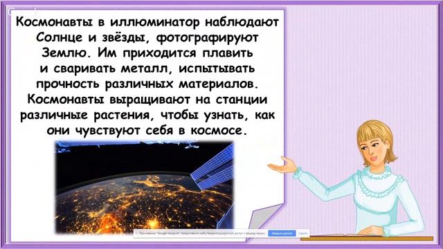 Зачем люди осваивают космос 1 класс технологическая карта