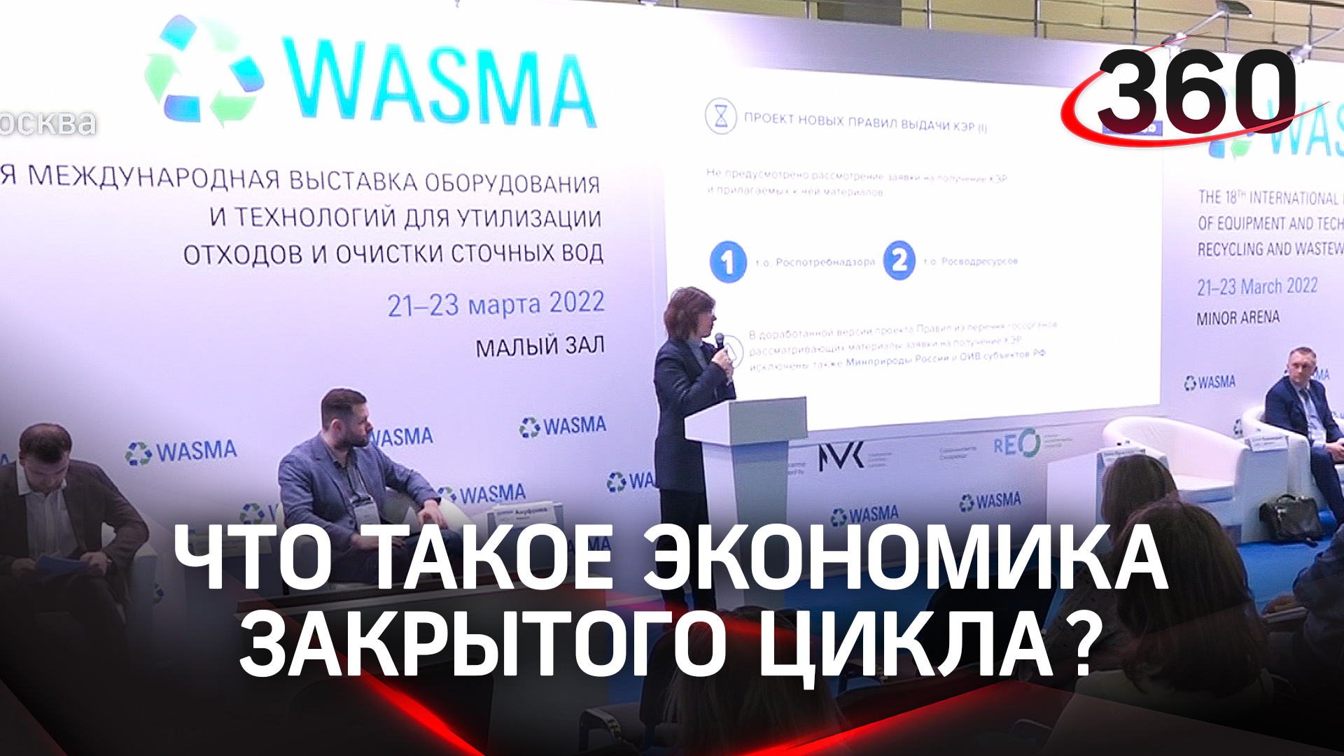 Международная выставка Wasma открылась в Москве