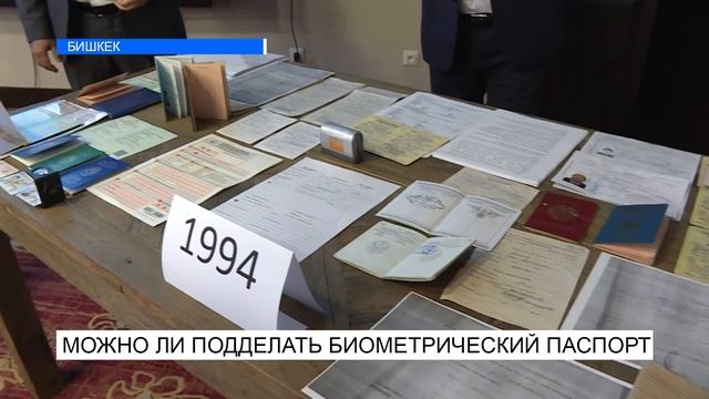 МОЖНО ЛИ ПОДДЕЛАТЬ БИОМЕТРИЧЕСКИЙ ПАСПОРТ? NewTV