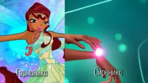 Клуб Винкс-Лейла-Трансформация Гармоникс Сиреникс