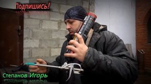 Лайфхак! Монтажный пистолет для пены.