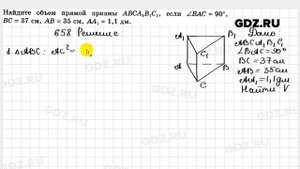 № 658 - Геометрия 10-11 класс Атанасян