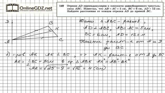 Задание №149 — ГДЗ по геометрии 10 класс (Атанасян Л.С.) смотреть онлайн
