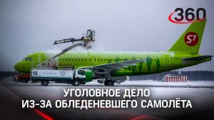К сваливанию Airbus 321 могло привести и обледенение фюзеляжа и ошибка пилотов - следствие