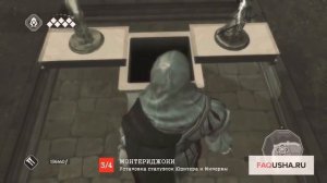 Assassin's Creed 2 где найти статуи в Монтериджони