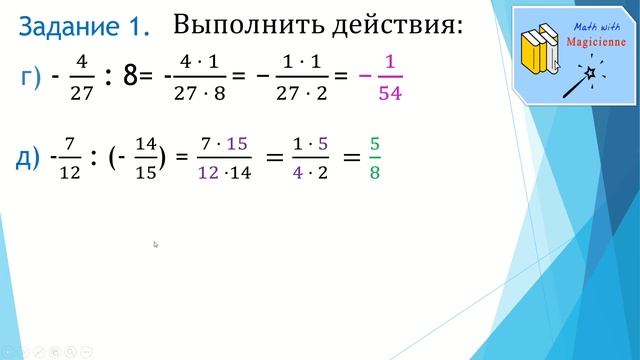 6 класс. Математика. Урок 43. "Деление рациональных чисел."
