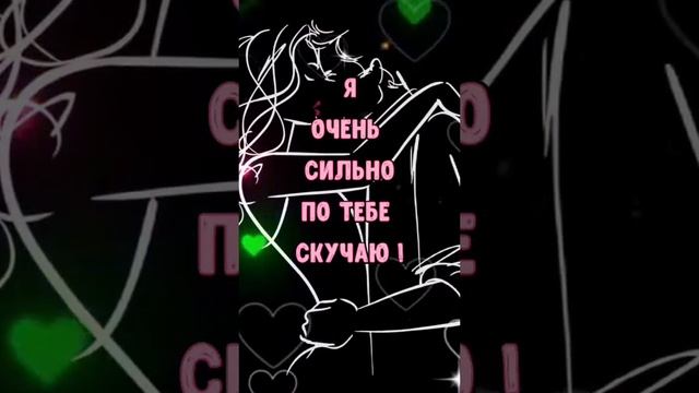 Отправь тому, кого любишь ❤ #любимому #мужчине смотреть онлайн