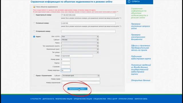 Сведения из ГКН и ЕГРП на сайте Росреестра