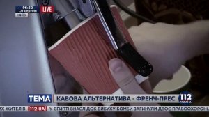 Кофейная альтернатива || Френч-пресс