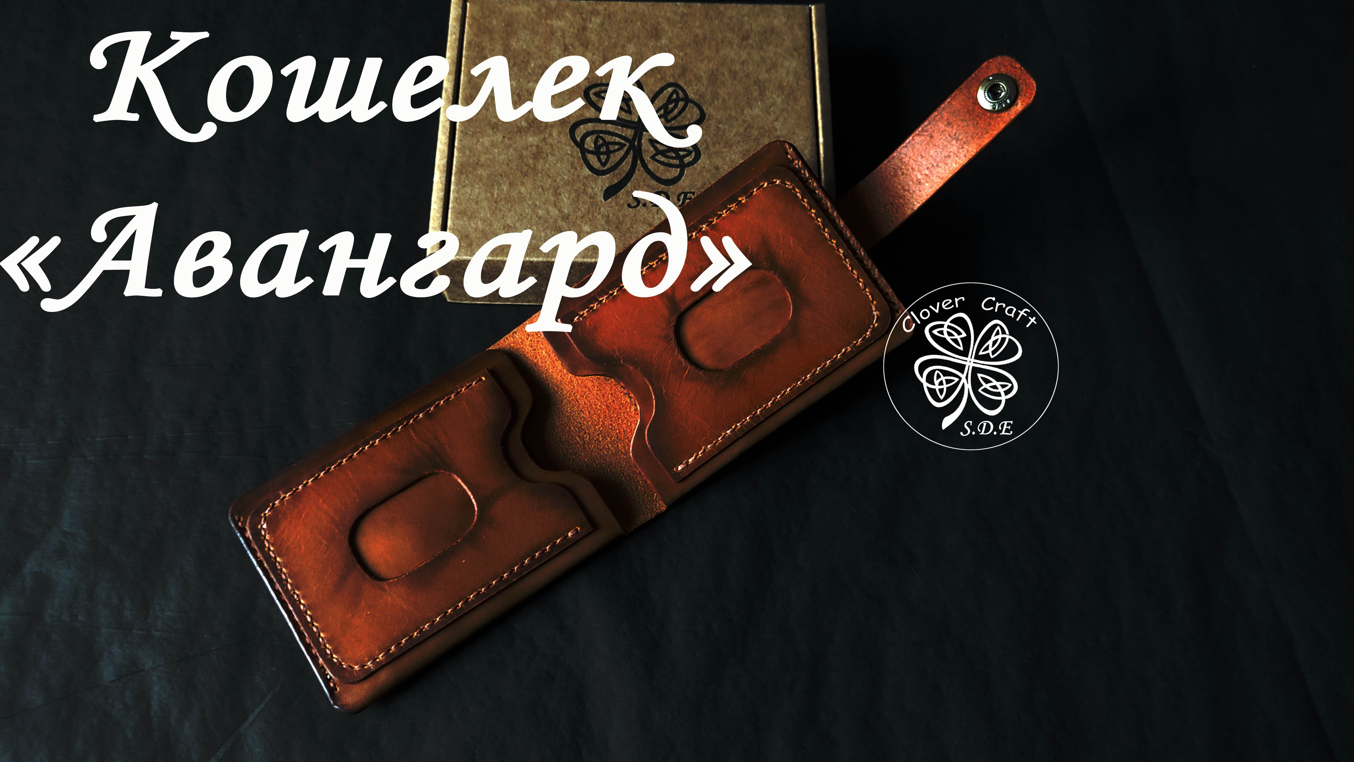 Кошелек "Авангард" Ручная работа. "Clover Craft"