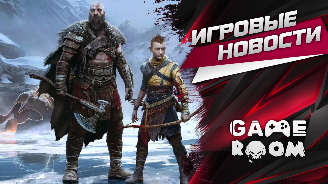 Игроновинка. Бог войны Рагнарек саундтрек. God of War Ragnarok карта мира. God of War you need. God of War Ragnarok Boat Gameplay.