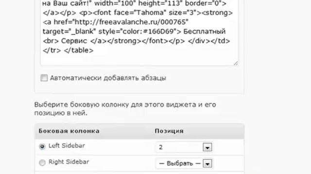 Как вставить баннер на сайт