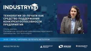 Технологии 3D-печати как средство поддержания конкурентоспособности предприятия