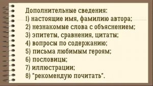 Читательский дневник. Читательский дневник каникулярный. Видео для родителей № 3