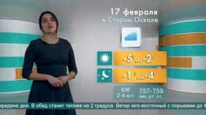 Погода в Старом Осколе на 17 февраля