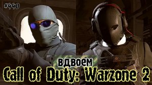 Call of Duty: Warzone 2 [вдвоём] #440 Game Shoot