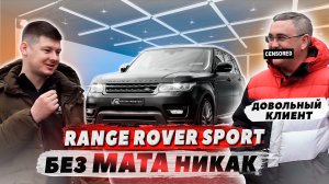 18+. Отзыв владельца Range Rover Sport об оклейке матовым полиуретаном