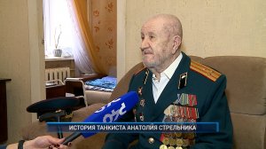 Рыбинск-40. ИСТОРИЯ ТАНКИСТА АНАТОЛИЯ СТРЕЛЬНИКА
