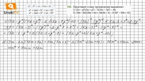 Задание №733 - ГДЗ по алгебре 7 класс (Мерзляк А.Г.)