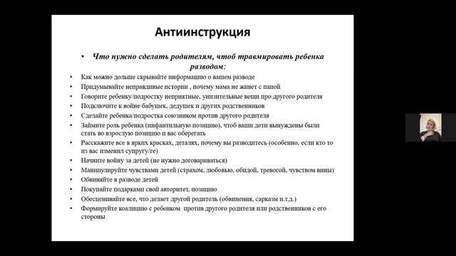 Психологическая помощь ребенку во время развода родителей. Наталья Подоляк
