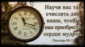 Готовь себя, Церковь!.. (стих)