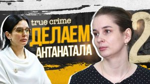 Спасали или убили: как погиб младенец в Калининграде. Дело Белой и Сушкевич (2-я часть)